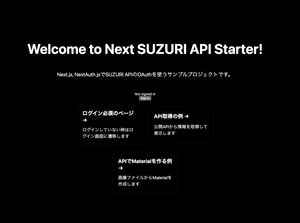 featured image thumbnail for post Next.jsでSUZURI APIでOAuthするサンプルプロジェクトを作っている話